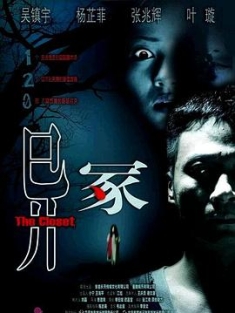 异冢 異塚 (2007) / 衣櫃驚魂 / The Closet / 4K电影下载 / 阿里云盘分享 / 异冢[国语配音+中文字幕].The.Closet.2007.2160p.WEB-DL.H265.AAC