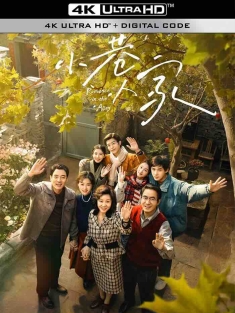 小巷人家 (2024) Romance in the Alley/中国大陆/豆瓣: 8.1