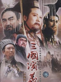 三国演义 (1994) / The Romance of Three Kingdoms / 4k.uhd.2160p（阿里云盘资源）