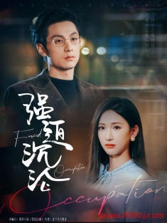 《强迫沉沦》短剧高清全集免费在线观看播放完整版