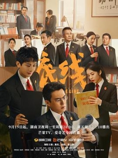 底线 (2022) / 庭前无讼 / Draw the Line / 4k uhd 2160p（阿里云盘资源）