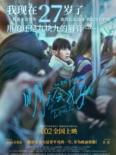 明天会好的 (2021) / 西晒 / Glowing Dusk / Tomorrow Will Be Fine / 4K电影下载 / 夸克网盘分享 / Tomorrow.Will.Be.Fine.2021.2160p.HQ.WEB-DL.H265.60fps.DDP5.1