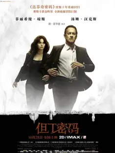 但丁密码 Inferno (2016) / 地狱(台) / 地狱解码(港) / Inferno.2016.2160p.BluRay.x265.10bit.HDR.DTS-HD.MA.TrueHD.7.1.At...