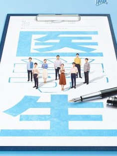令人心动的offer 第三季 (2021) / 令人心动的offer：医学生季 / 4K真人秀节目免费下载 / An.Exciting.Offer.2021.S03.2160p.WEB-DL.HEVC.AAC-4KHDR世界