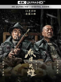铁道英雄 (2021) 铁道游击队1939/铁道队/Railway Heroes/中国大陆/豆瓣: 5.8