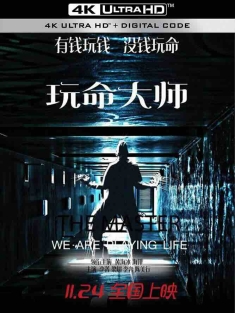 玩命大师 (2017) The Master/中国大陆/豆瓣: