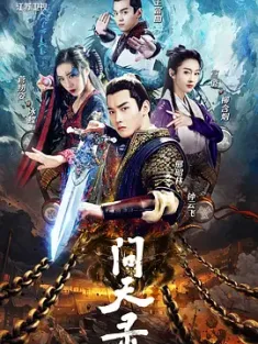 问天录 2021 问天录之少年钟馗/The Unknown: Legend of Exorcist Zhong Kui [中国大陆] 豆瓣: