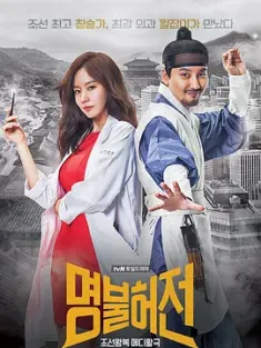 《名不虚传 명불허전 2017》Live Up to Your Name, Dr. Heo