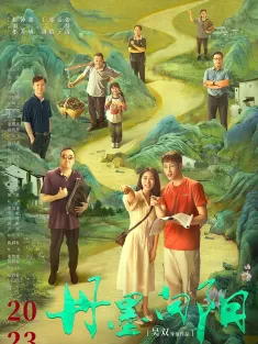 丹墨向阳 2028