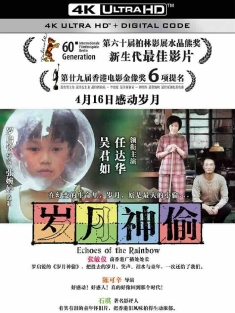 岁月神偷 歲月神偷 (2010) 1969太空漫游/Echoes Of The Rainbow [中国香港/中国大陆]豆瓣: 8.7