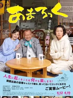亚麻色 あまろっく (2024) Amalock/日本/豆瓣: