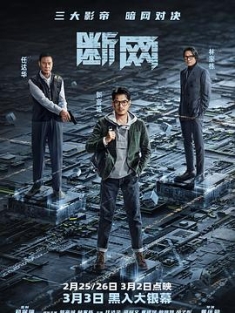 断网 斷網 (2023) / 断网24小时 / Cyber Heist / Disconnect'd / Cyber.Heist.2023.2160p.HQ.WEB-DL.H265.60fps.DDP5.1.Atmos[高帧率] / 阿里云盘资源