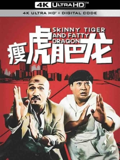 瘦虎肥龙 瘦虎肥龍 (1990) Skinny Tiger and Fatty Dragon/宇宙肥龙/中国香港/豆瓣: 7.1