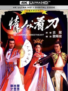 情人看刀 情人，看刀 (1984) Lover Beware/Last Hero in China/Be Careful Sweetheart/豆瓣: 7.2