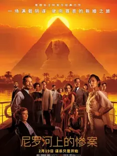尼罗河上的惨案 Death.on.the.Nile.2022.2160p.UHD.BluRay.x265.10bit.HDR....