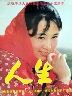 人生 1984 Life