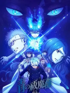 青之驱魔师 终夜篇 青の祓魔師 終夜篇 2025 Ao no Exorcist: Yosuga-hen/Blue Exorcist: The Blue Night Saga[日本]豆瓣: