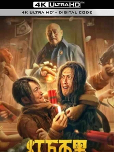 灯下不黑之铜山往事 (2022) /中国大陆/豆瓣: 5.2