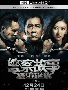警察故事2013 (2013) Police Story 2013/Police Story: Lockdown/中国大陆/中国香港/豆瓣: 5.9