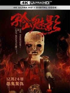 孤山魅影 (2021) / The Phantom In Lost Mountain / 4K电影下载 / The.Phantom.in.Lost.Mountain.2021.2160p.HQ.WEB-DL.H265.60fps.AAC