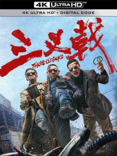 三叉戟 (2024) 中国警察/Three Old Boys