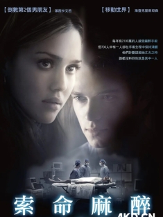 夺命手术 Awake 2007 索命麻醉/清醒 [美国] 豆瓣:7.2