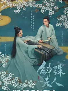 斛珠夫人 2021 九州·斛珠夫人/Novoland Pearl Eclipse [中国大陆] 豆瓣：4.8