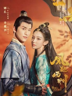 风起西州 (2023) / 风起霓裳2 / 4K电视剧下载 / 阿里云盘分享