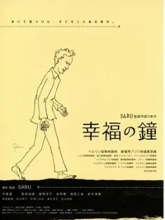 幸福之钟 幸福の鐘 (2002) Blessing Bell/日本/豆瓣: 7.4