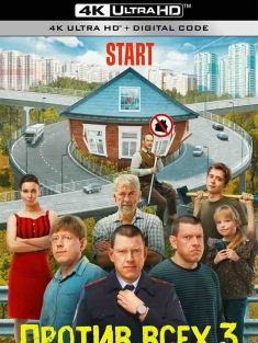 反对所有人 Protiv vsekh (2023) Против всех [俄罗斯]豆瓣: