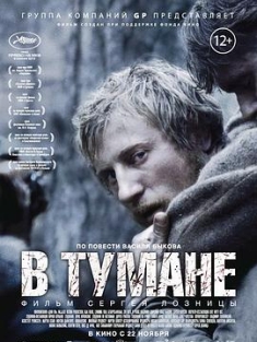 雾林寒战 / 雾里人鬼神(港) / 在雾中(台) / V tumane / In.the.Fog.2012.2160p-up.BRRip.x265.Flac-bodhmall