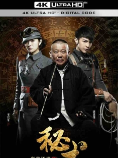 秘术 (2014) 秘术之盗墓江湖/盗墓空间/Mystery/中国大陆/豆瓣: 2.6