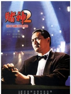 赌神2 (1994) / God of Gamblers Return / God of Glamblers 2 / 4K电影下载 / 夸克网盘分享 / God.of.Gamblers.Return.1994.RESTORED.2160p.WEB-DL.HEVC.AAC