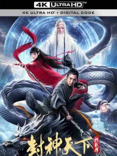 封神天下杨戬传 (2024) / 4K电影下载 / The.Legend.of.Yang.Jian.2024.2160p.WEB-DL.H265.EDR.DDP5.1