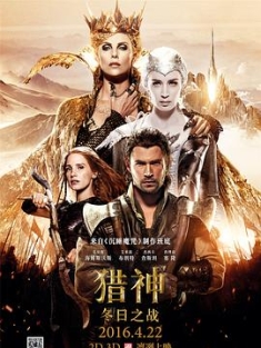 猎神：冬日之战 The Huntsman: Winter's War (2016) / 猎神：魔雪叛变(港) / 狩猎者：凛冬之战(台) / 猎人：冬之战 / The.Huntsman.Winters.War.2016.EXTENDED.P