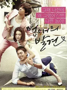 恋爱的发现 연애의 발견 (2014) 爱情的发现/Discovery of Romance/韩国/豆瓣: 8.4