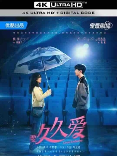 要久久爱 (2024) / 199爱 / 4K电视剧下载