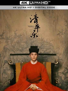 清平乐 (2020) 孤城闭/Held In the Lonely Castle/Serenade of Peaceful Joy/中国大陆/豆瓣: 6.4
