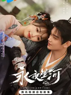 永夜星河 (2024) 4K  黑莲花攻略手册/凌妙妙来了/中国大陆/豆瓣: