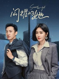 闪耀的她 (2023) / 她只是不想输 / 奔三那年 / 阿里云盘资源