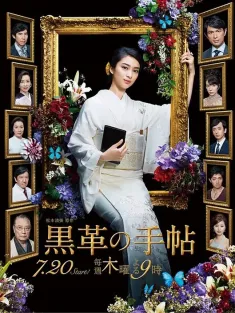 黑皮记事本 黒革の手帖 2017 黑色皮革手册/黒革の手帳