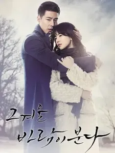 那年冬天，风在吹 그 겨울 바람이 분다 2013 那年冬天，起风了/That Winter, the Wind Blows [韩国] 豆瓣：7.5