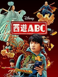 西游ABC 第一季 American Born Chinese Season 1 (2023) / 美生中国人 / 美国出生的中国人 / ABC大话西游 / ABC / American.Born.Chinese.S01.2160p.DSNP.WEB-DL