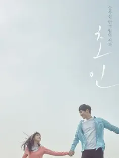 超人 초인 (2015) 越过尼采，遇见你(台)/Overman/韩国/豆瓣: 6.6