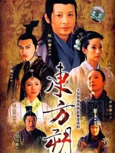 东方朔 2008  [中国大陆] 豆瓣:7.6
