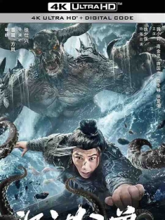 深渊巨兽 (2024) / 4K电影下载 / Shen.Yuan.Ju.Shou.2024.2160p.WEB-DL.H265.EDR.AAC