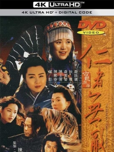 仁者无敌 仁者無敵 (1995) 边城浪子/The Invincible Power of Kindness