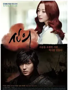 信义 신의 (2012) 神医/The Faith/The Great Doctor/韩国/豆瓣: 7.0