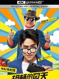 胡杨的夏天[2017][中国大陆][豆瓣: 5.1] 爱慕之旅/Yang And His Summer