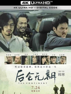 后会无期 (2014) The Continent/中国大陆/豆瓣: 7.2